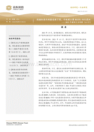 2021年1-5月建筑行业观察.pdf