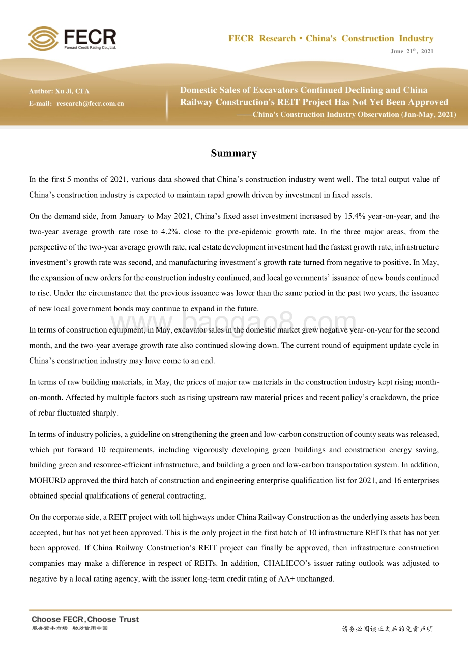 2021年1-5月建筑行业观察.pdf_第2页
