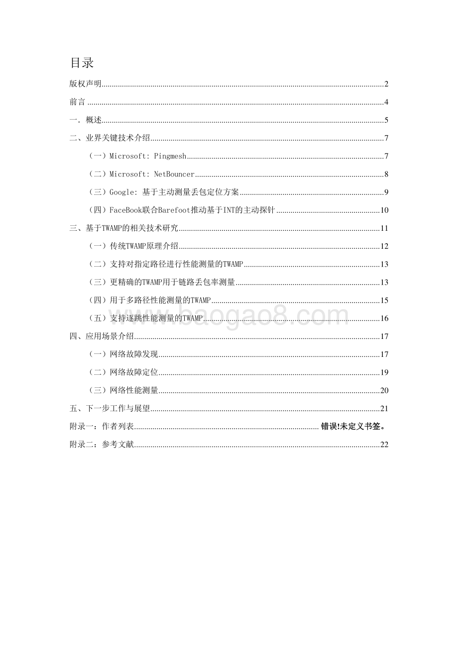 2020年网络数据面基于主动遥测方案的智能探针技术研究.pdf_第3页