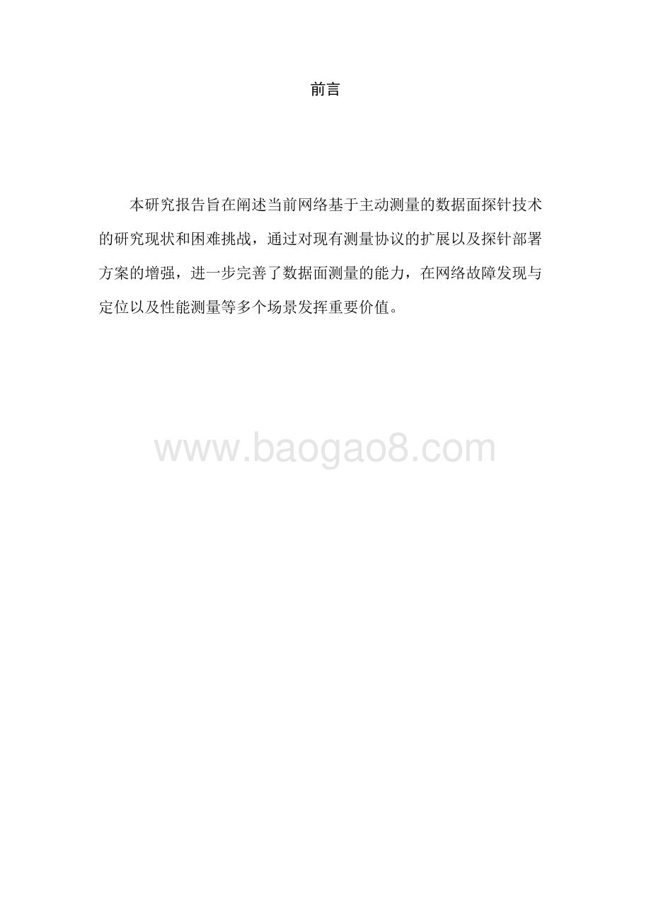2020年网络数据面基于主动遥测方案的智能探针技术研究.pdf_第4页