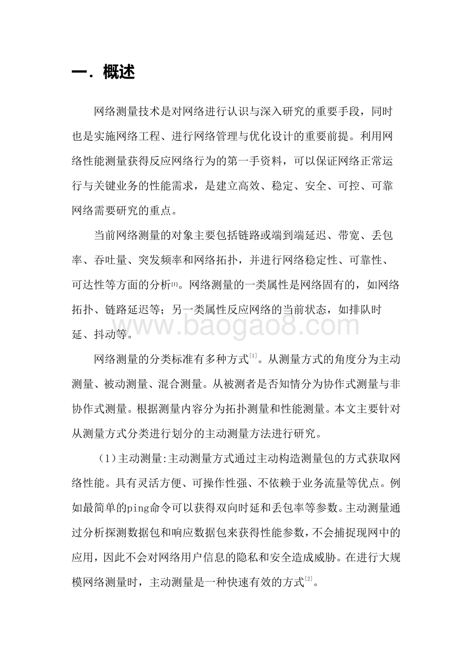 2020年网络数据面基于主动遥测方案的智能探针技术研究.pdf_第5页