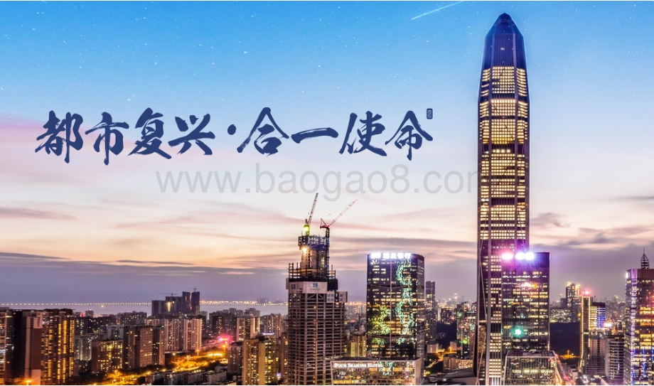 2019年城市更新白皮书.pdf_第1页