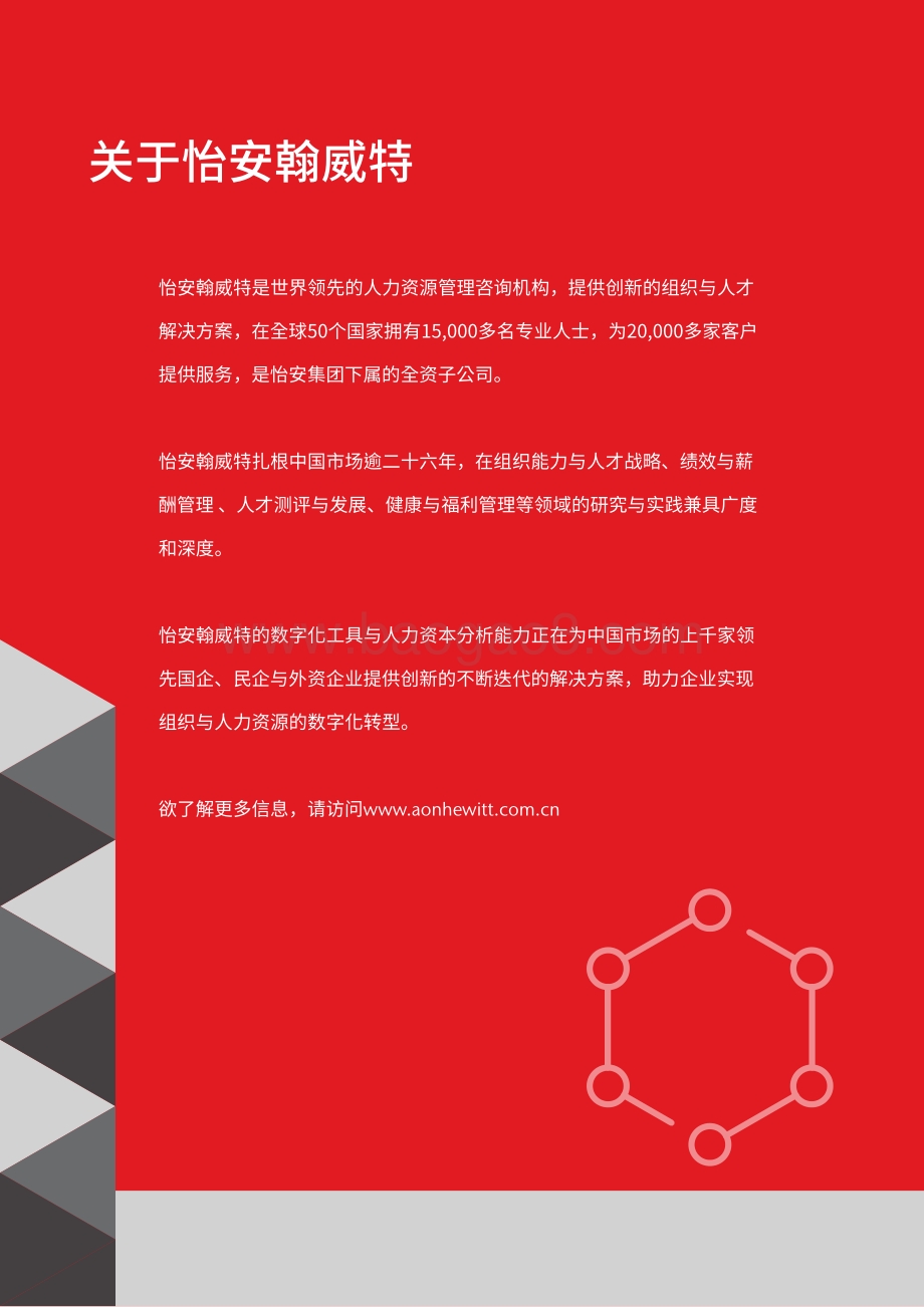 2020年12月怡安人力资本洞见月刊.pdf_第2页