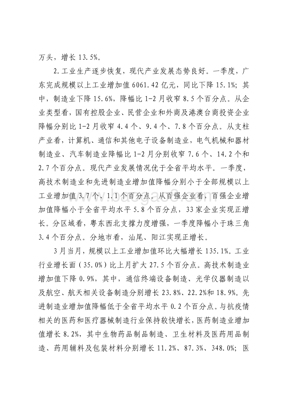 2020年一季度广东宏观经济运行情况分析.pdf_第5页