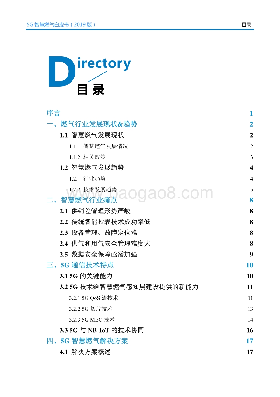 2019版5G智慧燃气白皮书.pdf_第2页