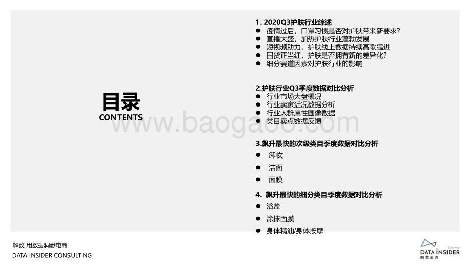 2020年Q3护肤行业白皮书.pdf_第3页