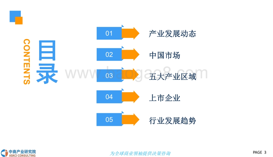 2018中国卫星导航与位置服务产业发展前景研究报告.pdf_第3页
