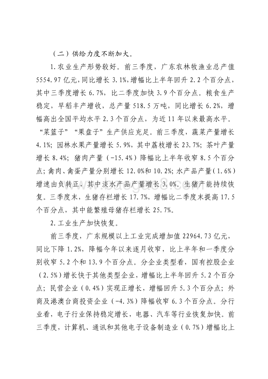 2020年前三季度广东经济运行情况分析.pdf_第4页