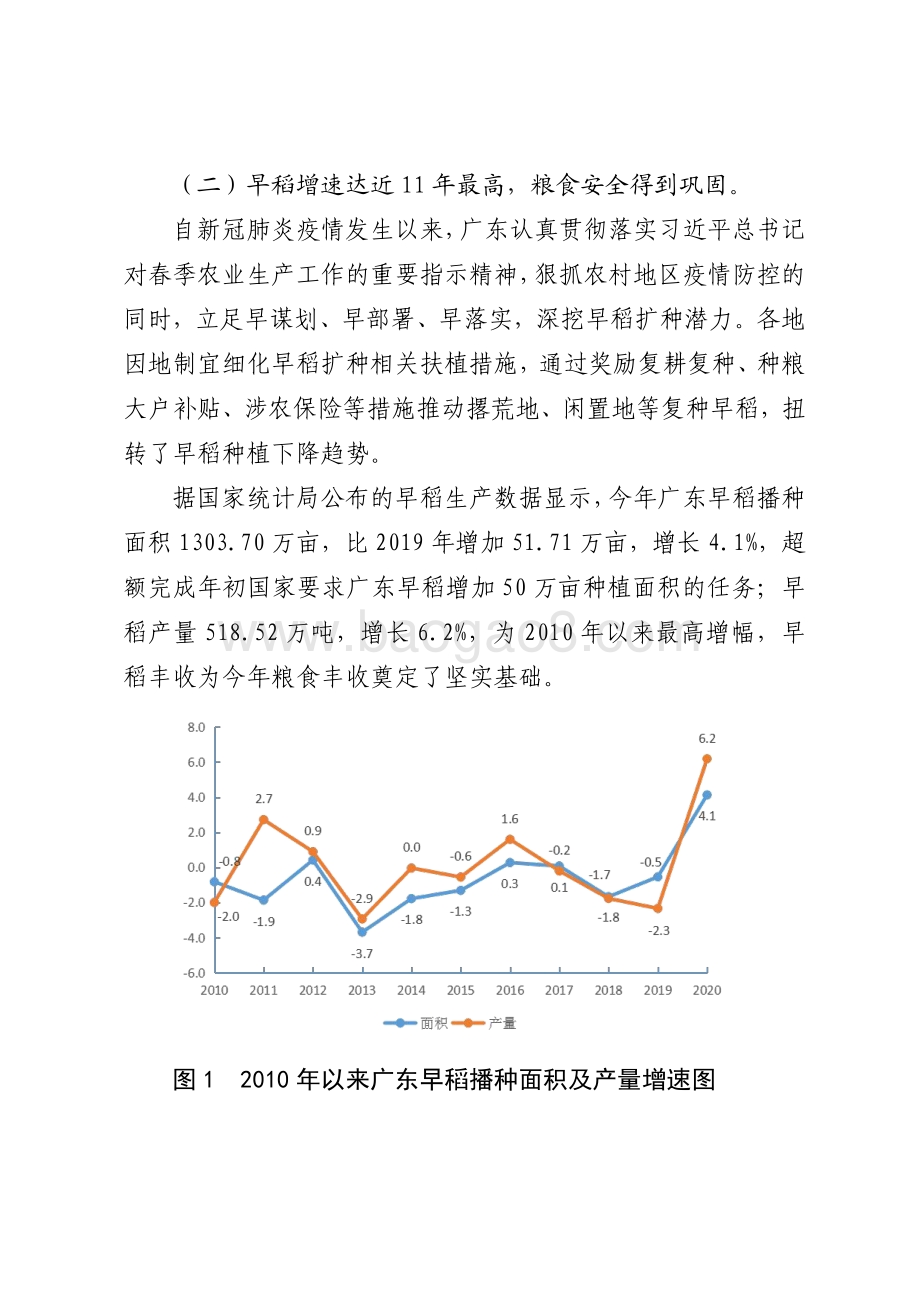 2020年前三季度广东农业经济运行情况分析.pdf_第3页