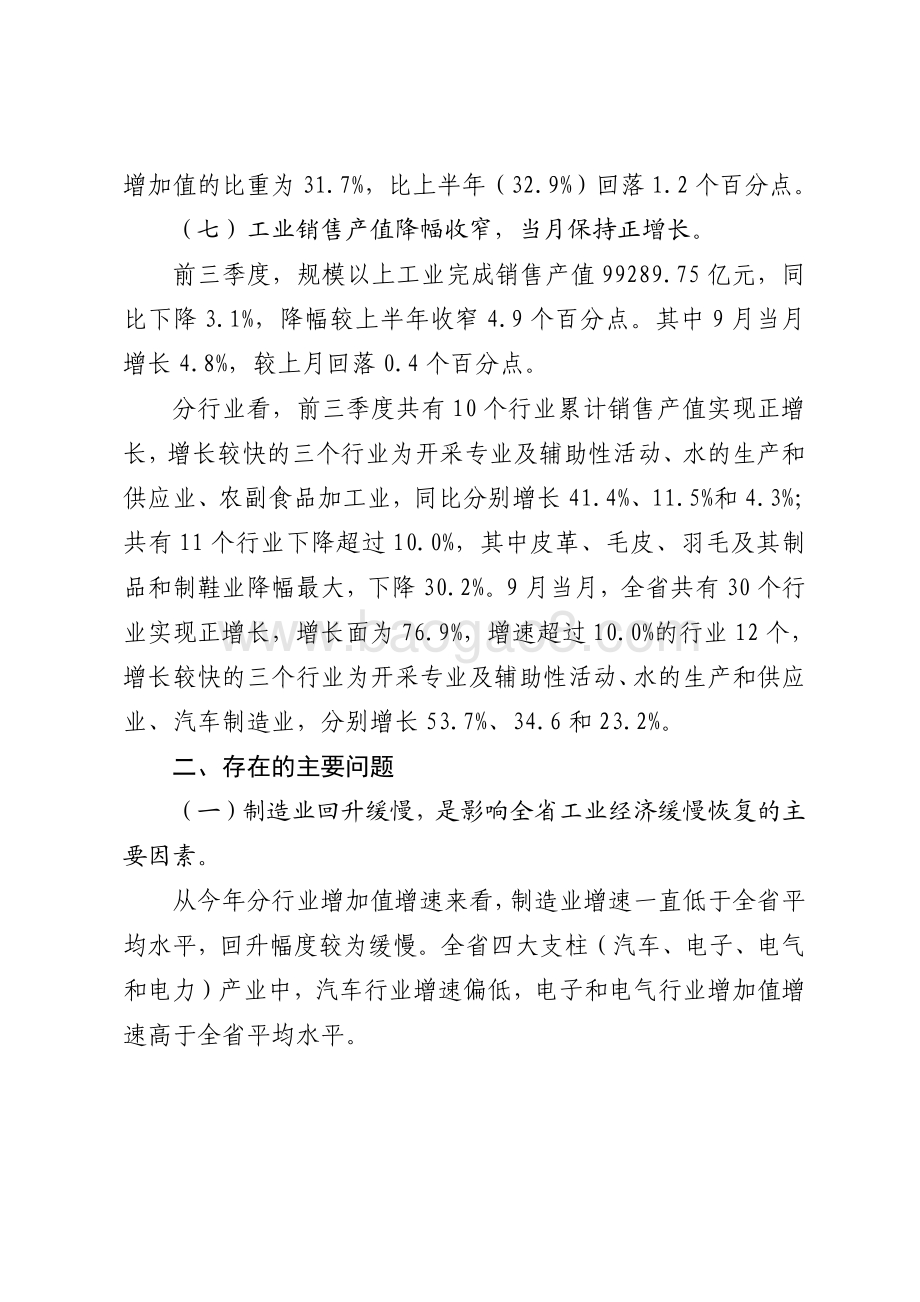 2020年前三季度广东规模以上工业生产运行情况分析.pdf_第5页