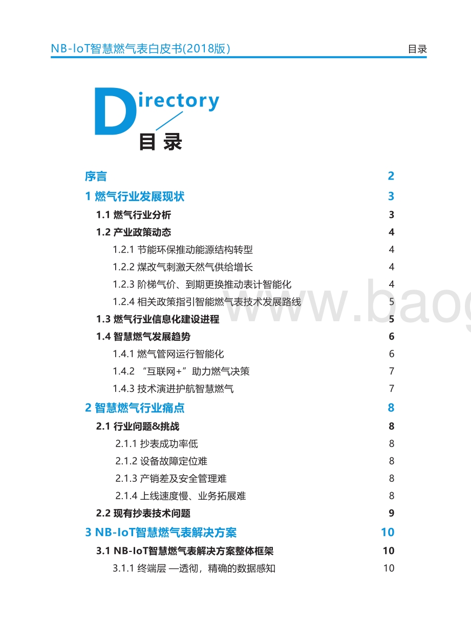 2018版NB-IoT智慧燃气表白皮书.pdf_第2页
