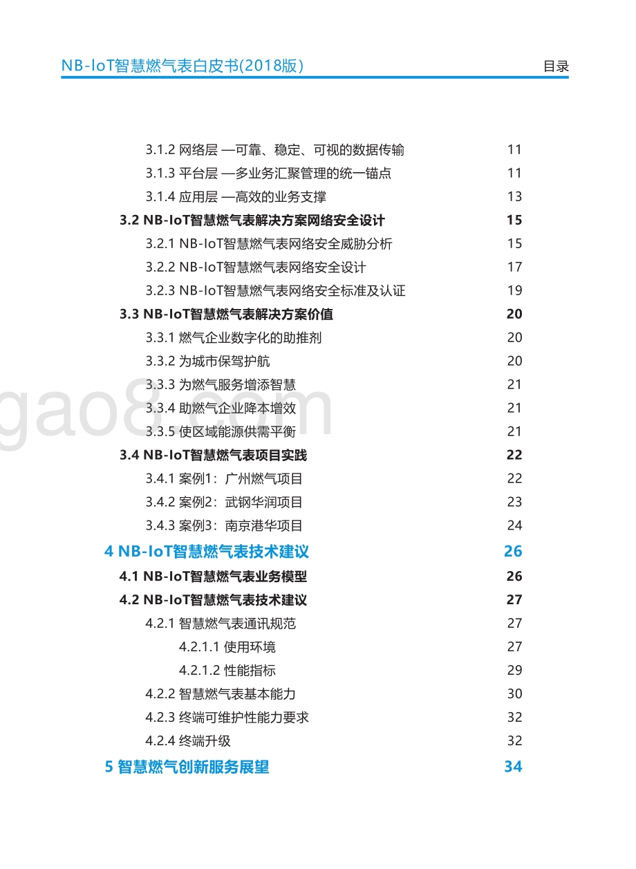 2018版NB-IoT智慧燃气表白皮书.pdf_第3页