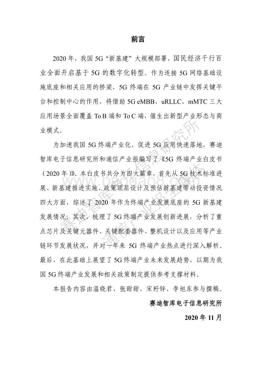 2020年5G终端产业白皮书.pdf_第2页