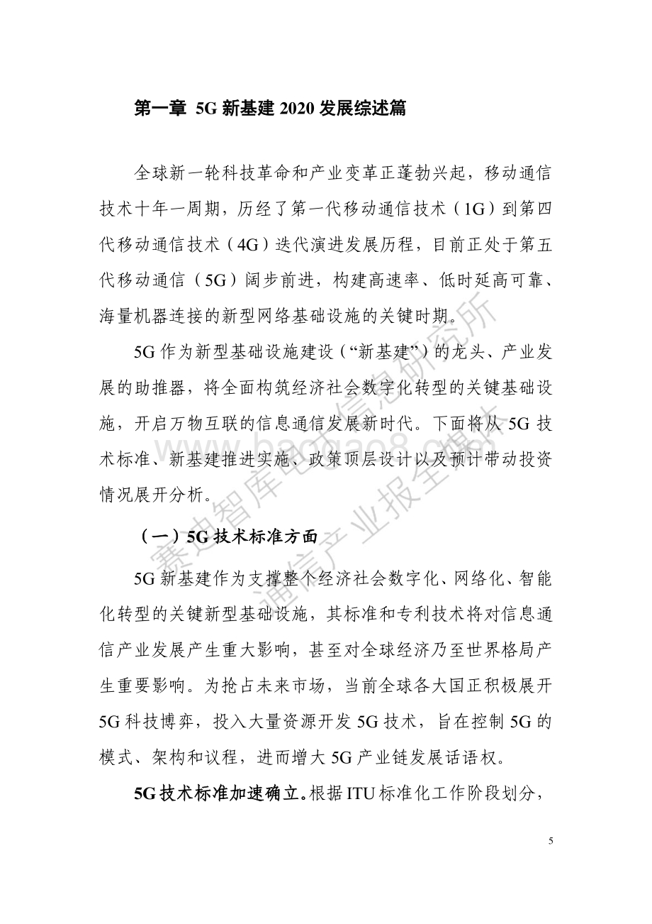 2020年5G终端产业白皮书.pdf_第5页