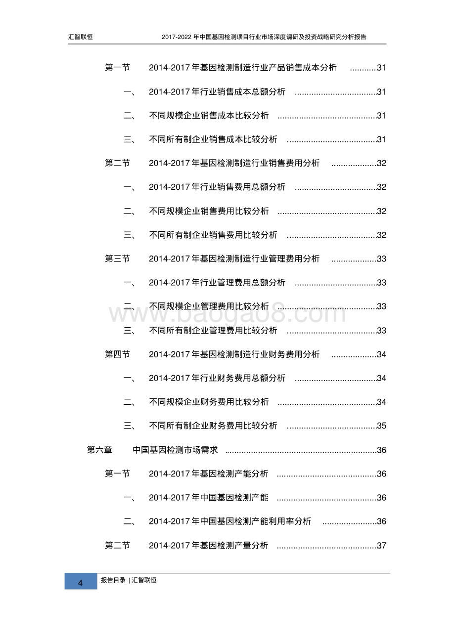 2017-2022年中国基因检测项目行业市场深度调研及投资战略研究分析报告.pdf_第5页