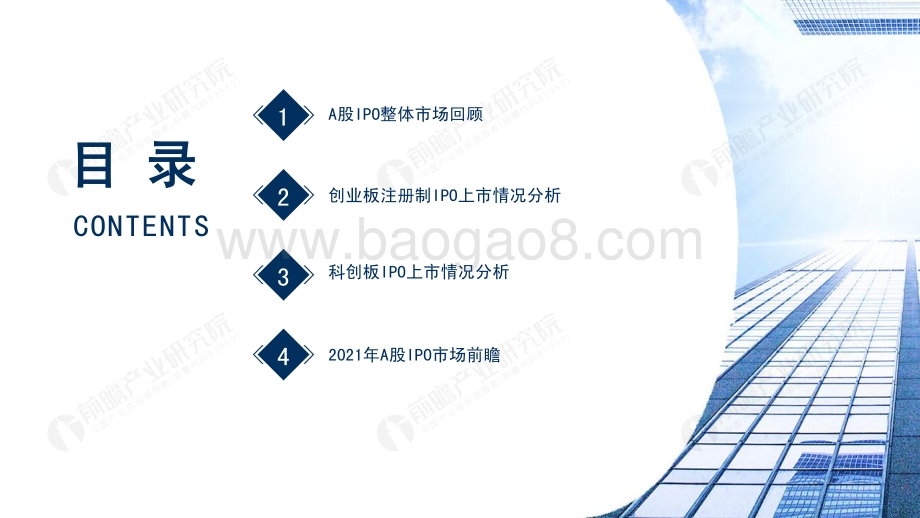 2020年A股IPO市场全景回顾与2021年前景展望报告.pdf_第2页