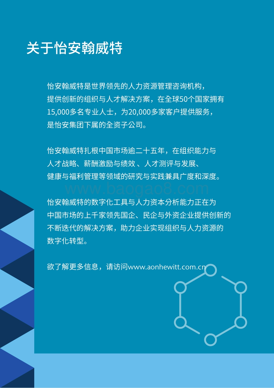 2020年3月怡安人力资本洞见月刊.pdf_第2页