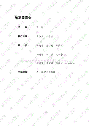 2020年深圳市城市更新第二季度及上半年市场研报.pdf