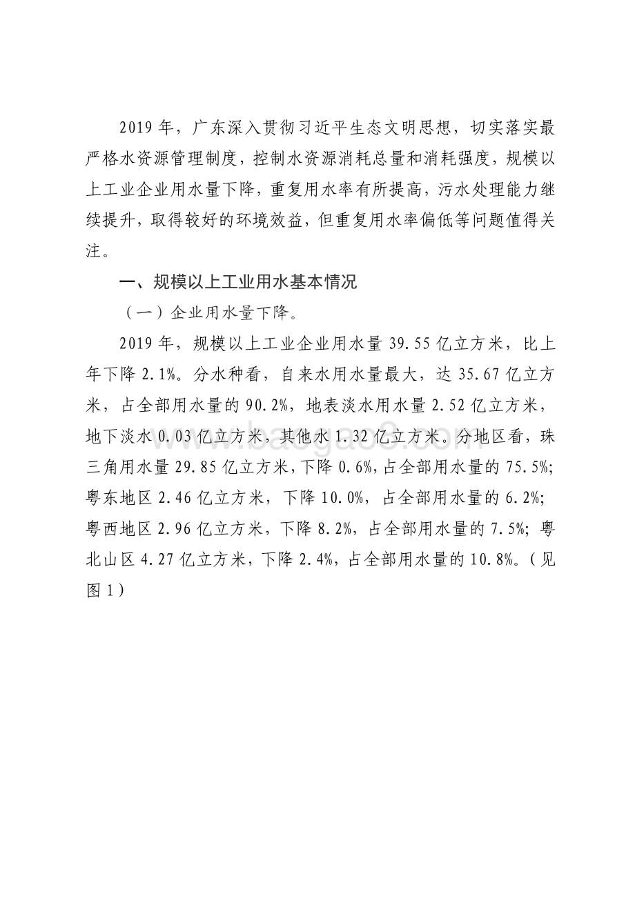 2019年广东规模以上工业企业用水情况分析.pdf_第2页