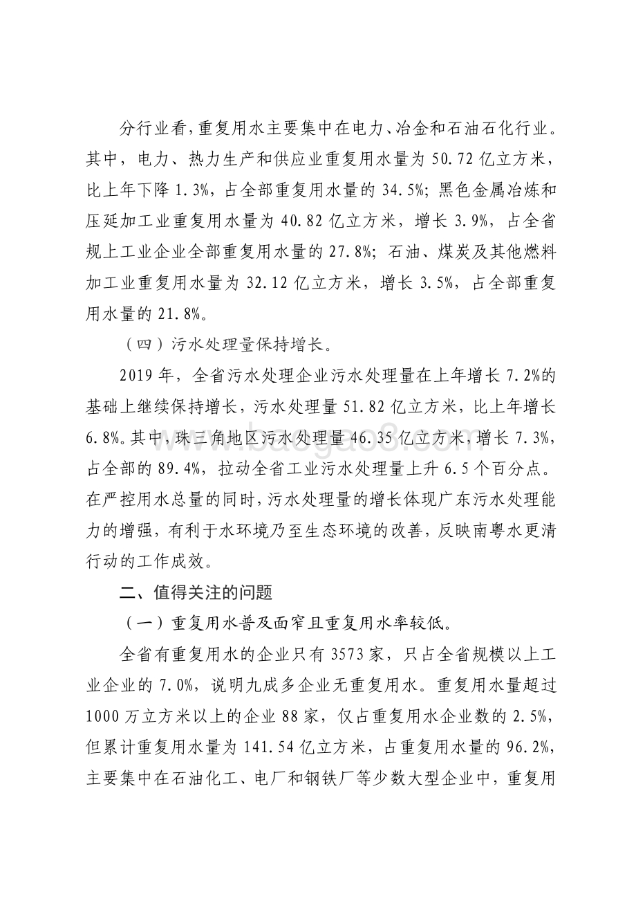 2019年广东规模以上工业企业用水情况分析.pdf_第5页