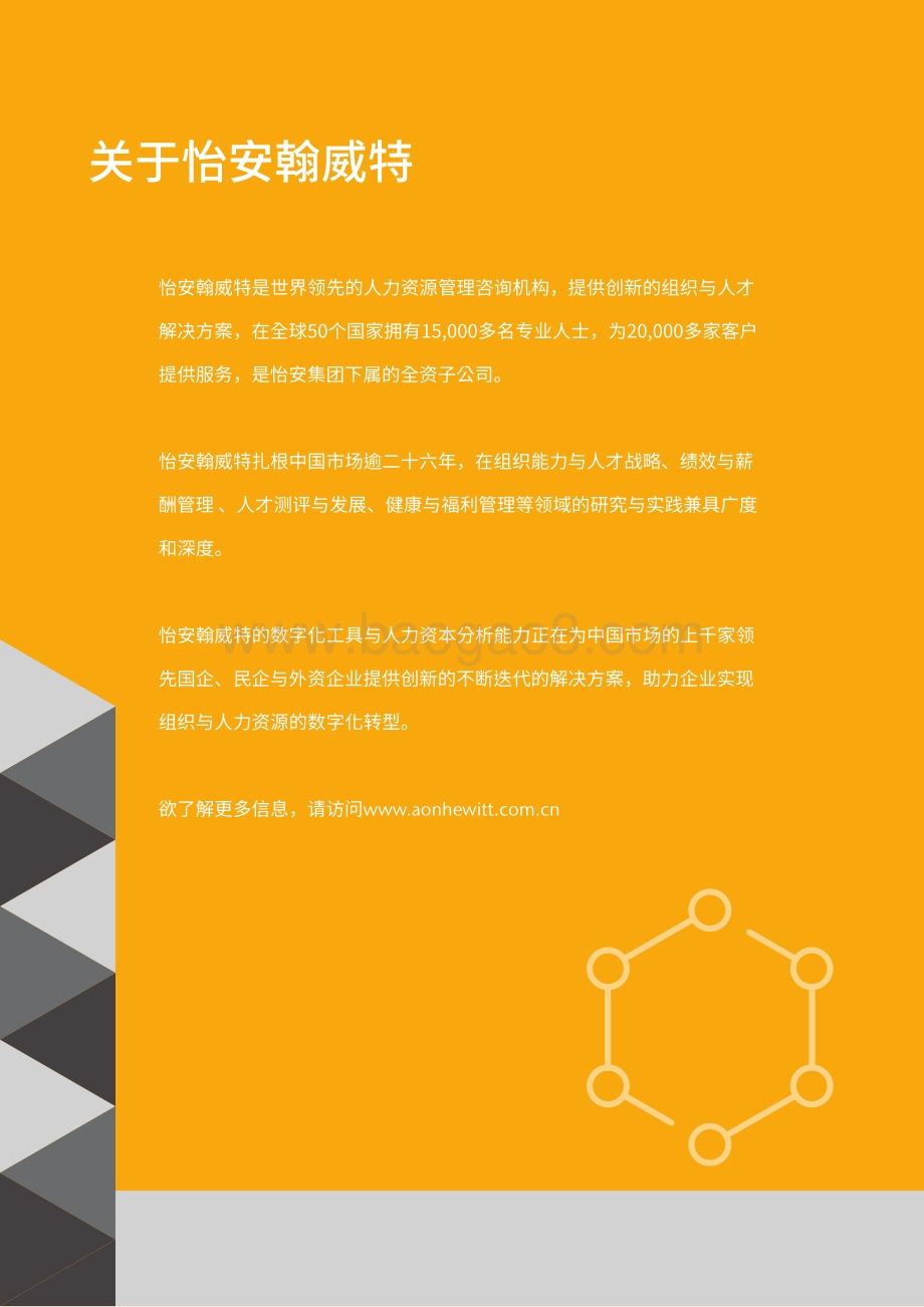 2020年8月怡安人力资本洞见月刊.pdf_第2页