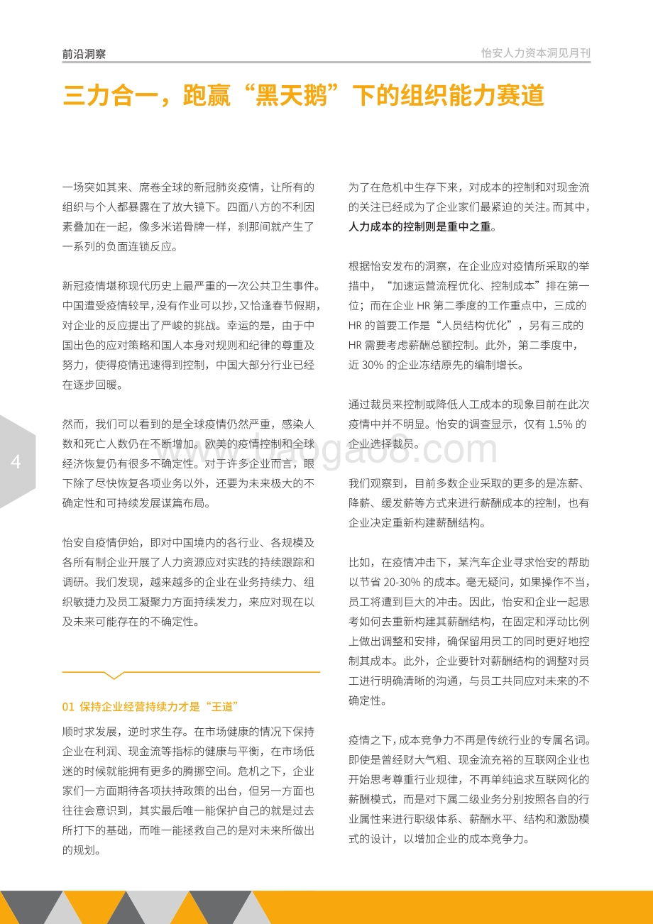 2020年8月怡安人力资本洞见月刊.pdf_第4页
