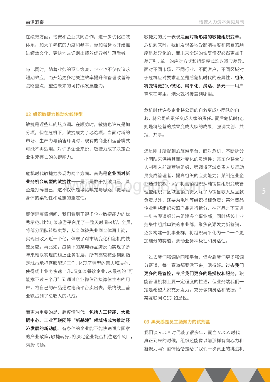 2020年8月怡安人力资本洞见月刊.pdf_第5页