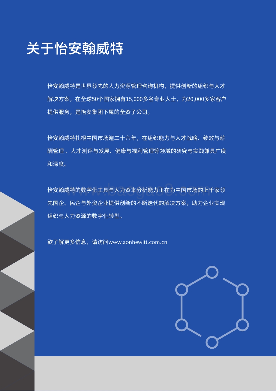 2020年10月怡安人力资本洞见月刊.pdf_第2页