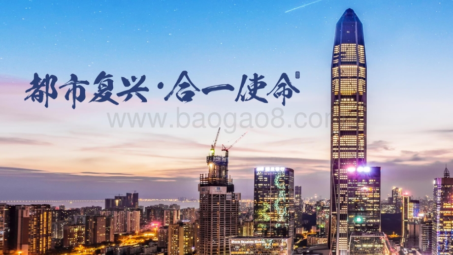 2020年第三季度深圳城市更新行业发展回顾与趋势展望.pdf_第1页