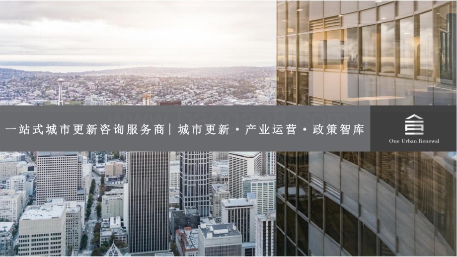 2020年第三季度深圳城市更新行业发展回顾与趋势展望.pdf_第2页