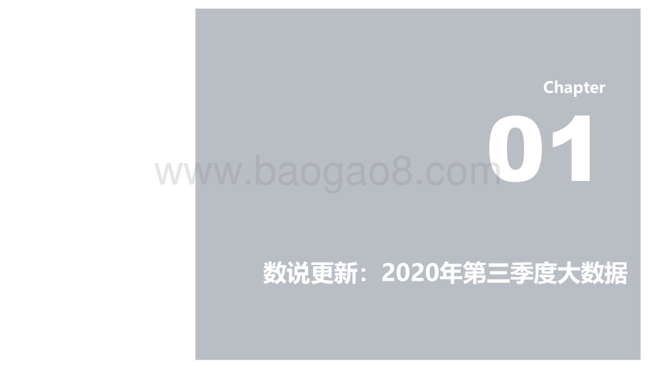 2020年第三季度深圳城市更新行业发展回顾与趋势展望.pdf_第5页