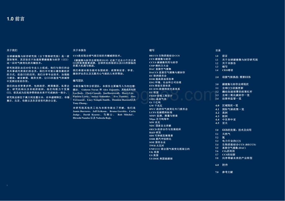 2019碳捕集与封存全球现状.pdf_第3页