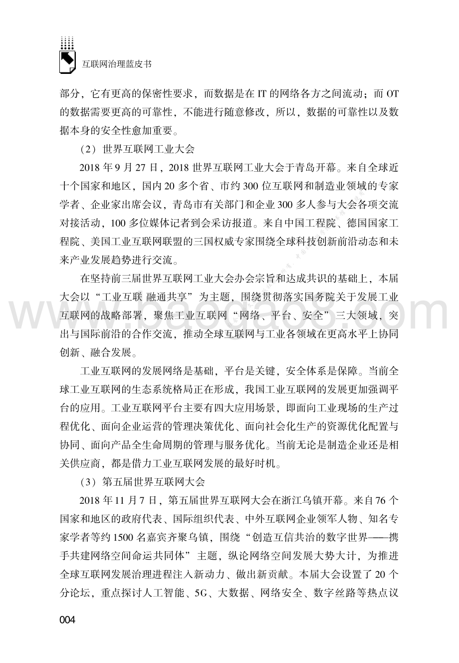 2018-2019中国网络社会治理年度成就、问题与趋势.pdf_第4页