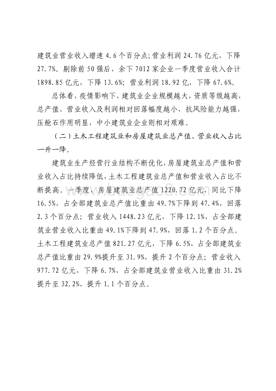 2020年一季度广东建筑业生产经营情况分析.pdf_第3页