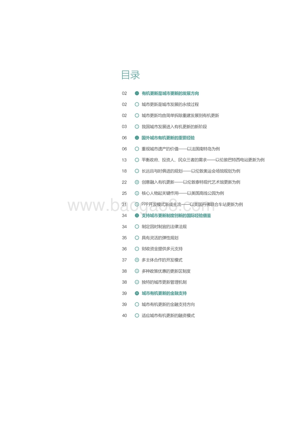 2017民间资本与房地产发展报告之城市更新·制度创新·金融支持.pdf_第3页