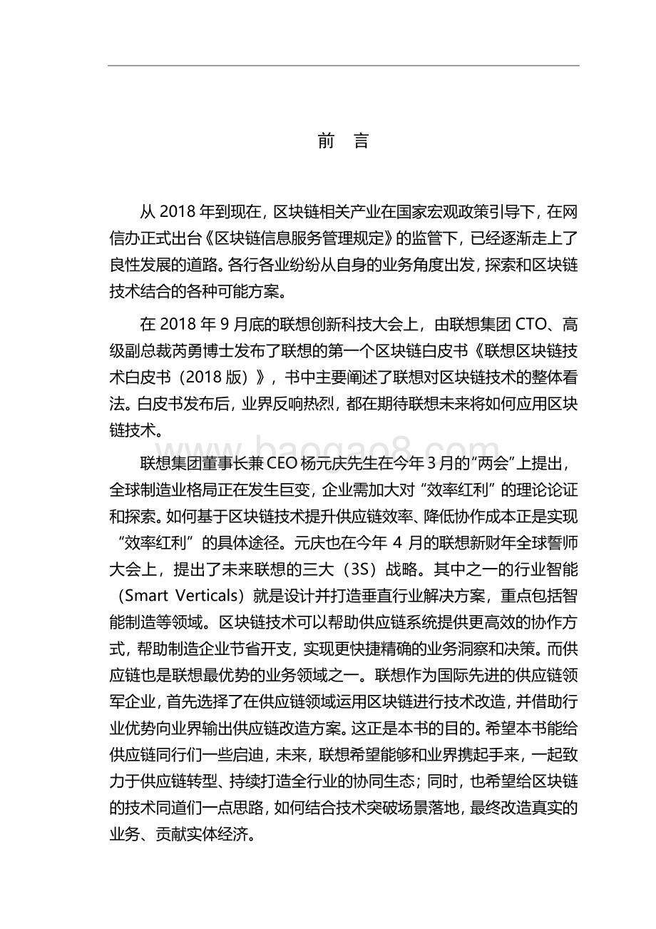 2019联想区块链白皮书供应链方案.pdf_第2页