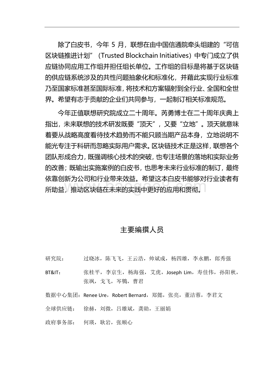 2019联想区块链白皮书供应链方案.pdf_第3页