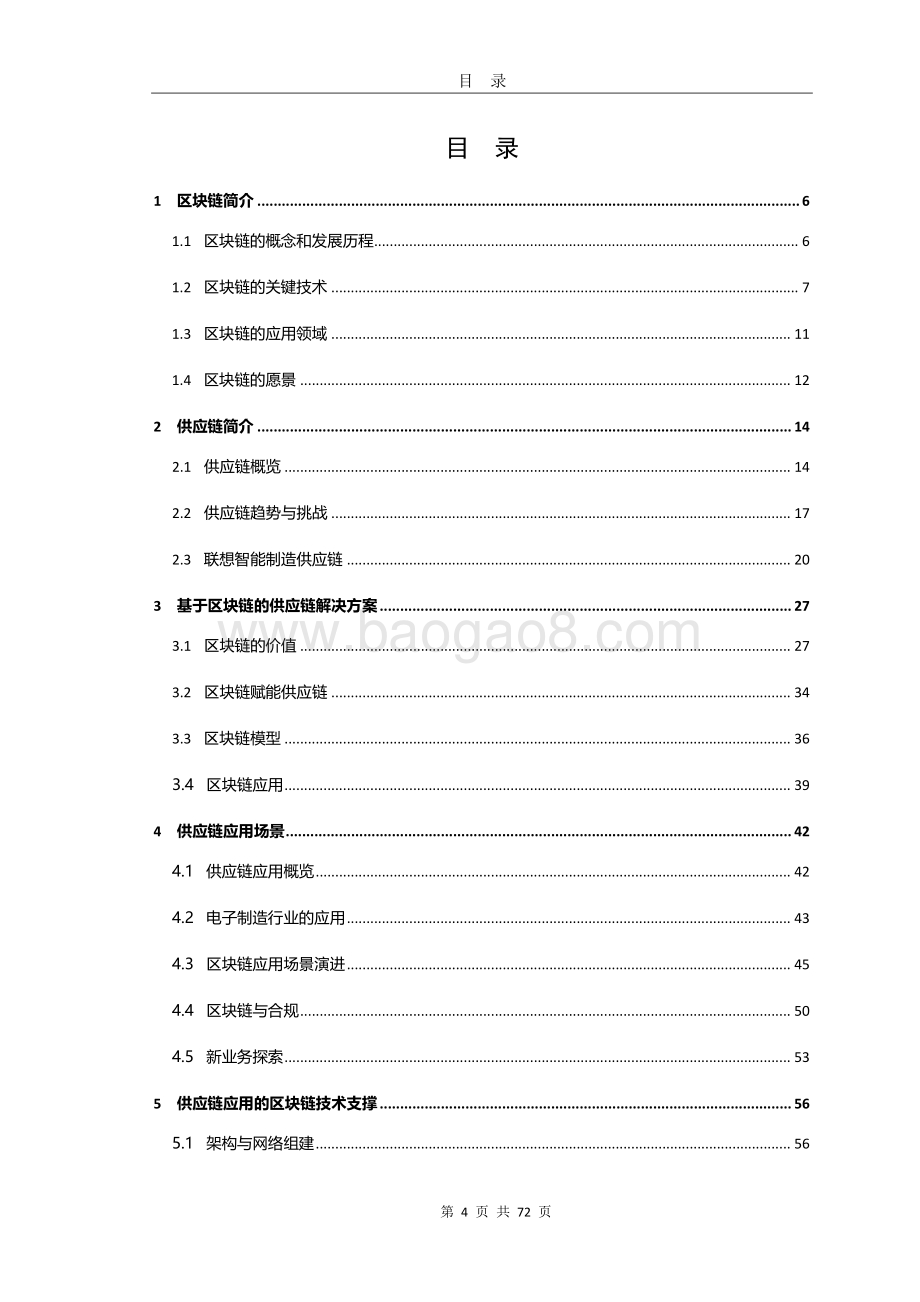 2019联想区块链白皮书供应链方案.pdf_第4页