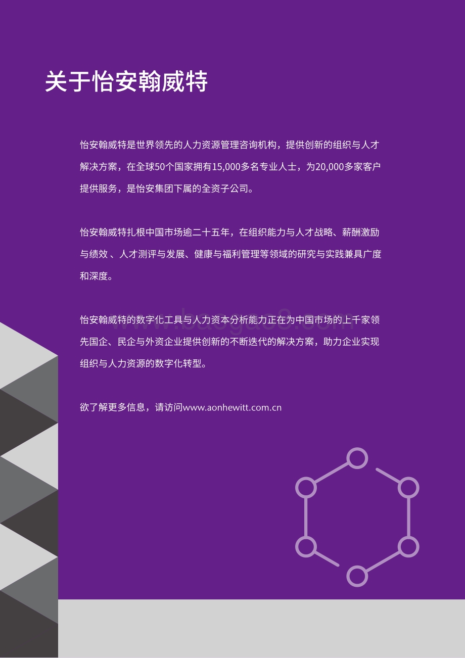 2020年5月怡安人力资本洞见月刊.pdf_第2页