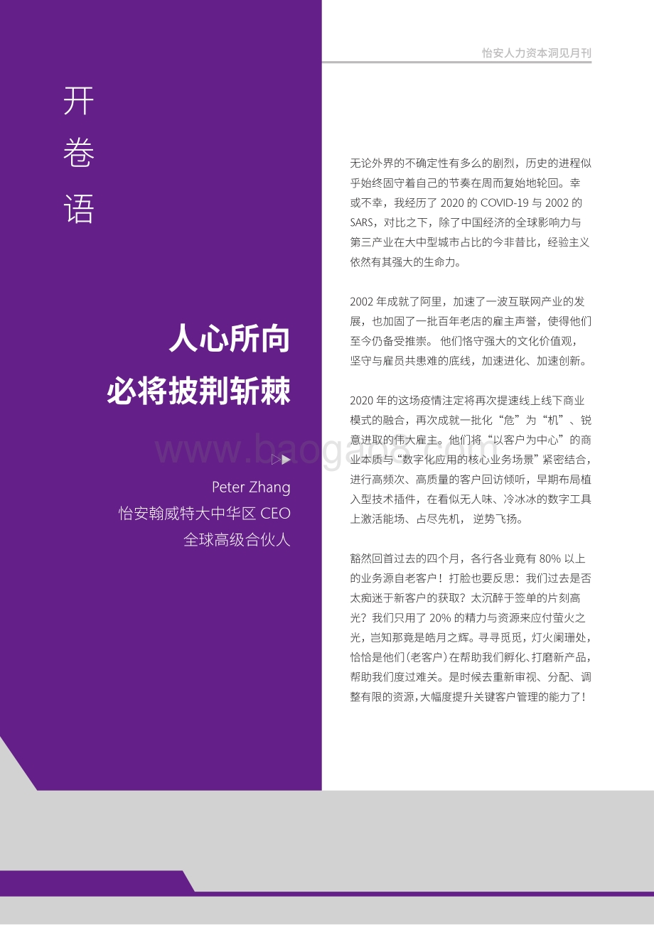2020年5月怡安人力资本洞见月刊.pdf_第4页