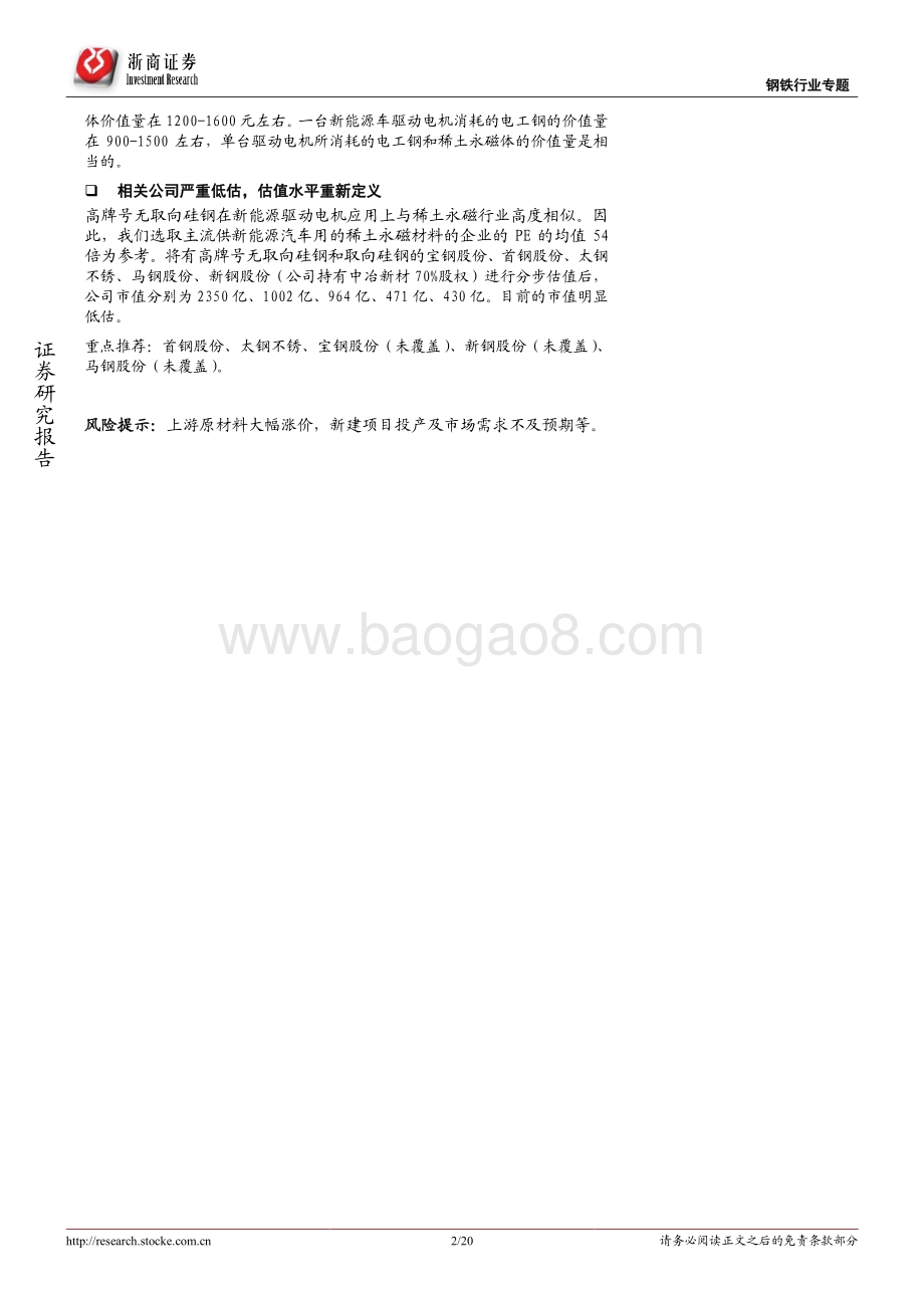 电工钢行业深度报告：新能源及工业动力核心材料：被忽视低估的电工钢(1).pdf_第2页