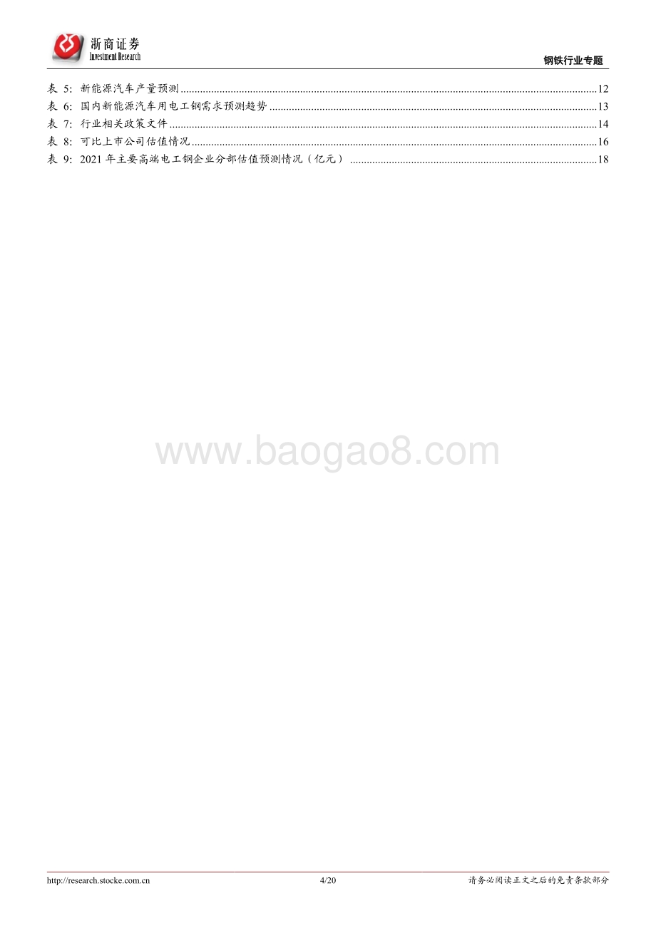 电工钢行业深度报告：新能源及工业动力核心材料：被忽视低估的电工钢(1).pdf_第4页