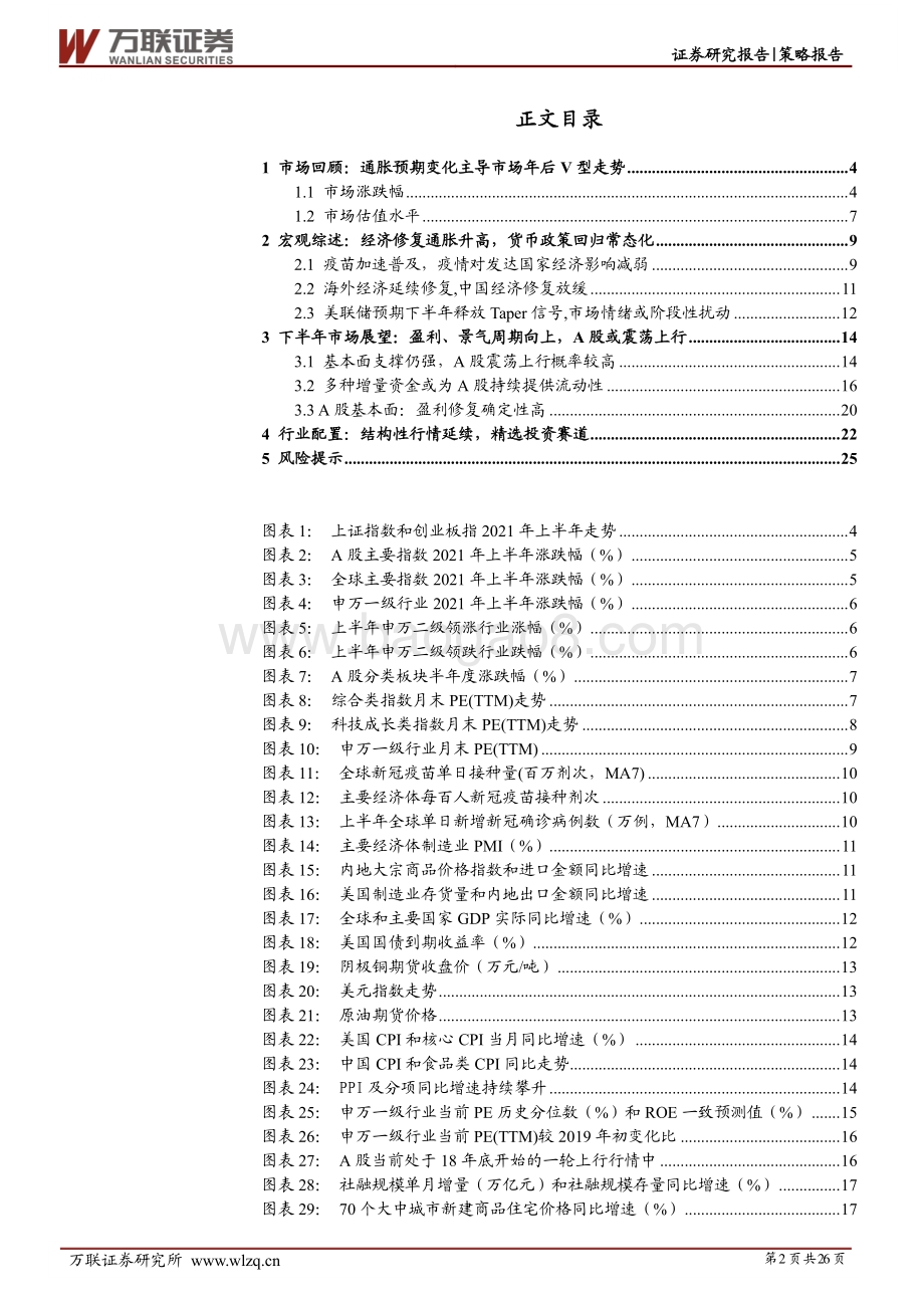 A股下半年策略投资报告：固本培元溯流而上.pdf_第2页