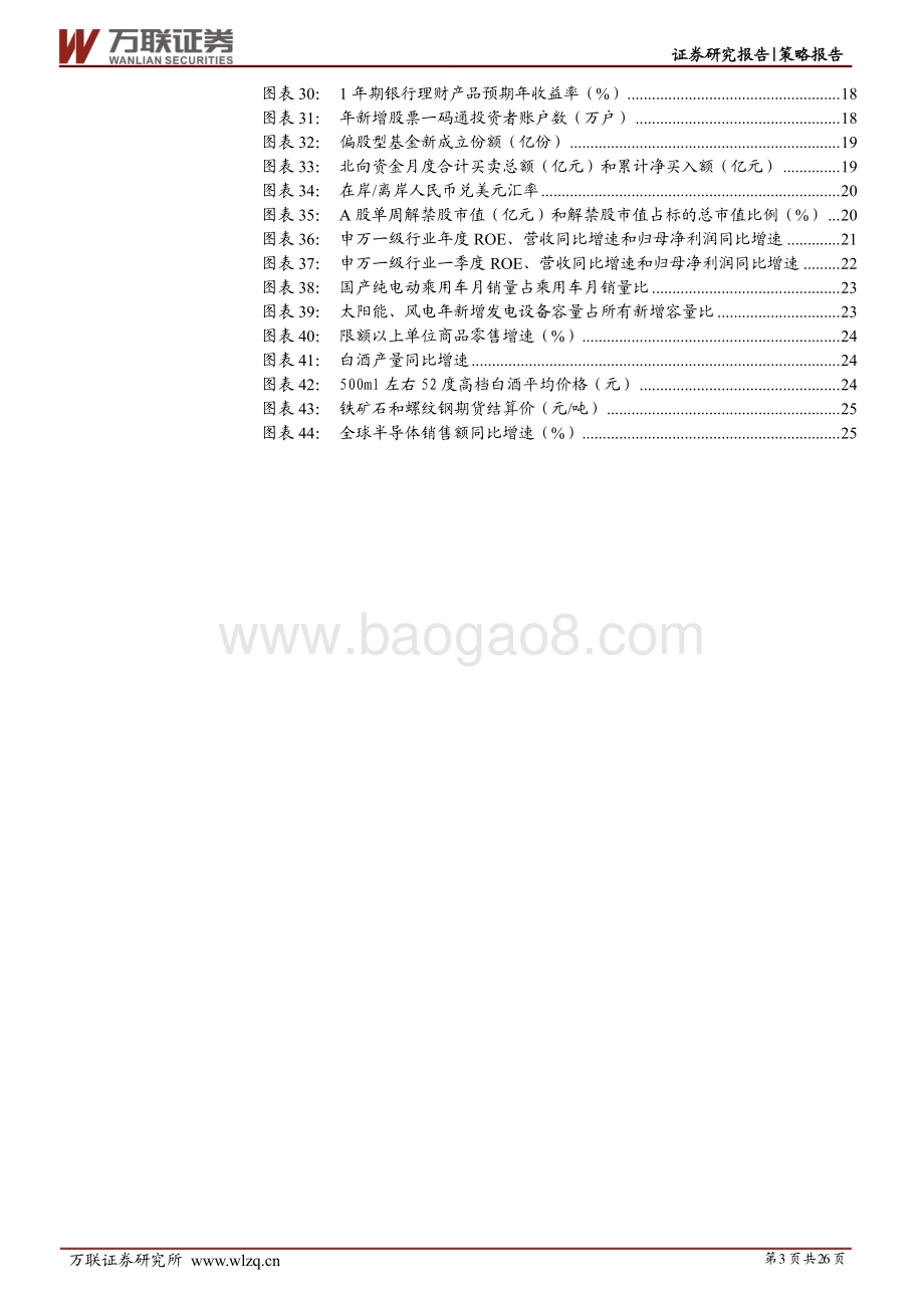 A股下半年策略投资报告：固本培元溯流而上.pdf_第3页