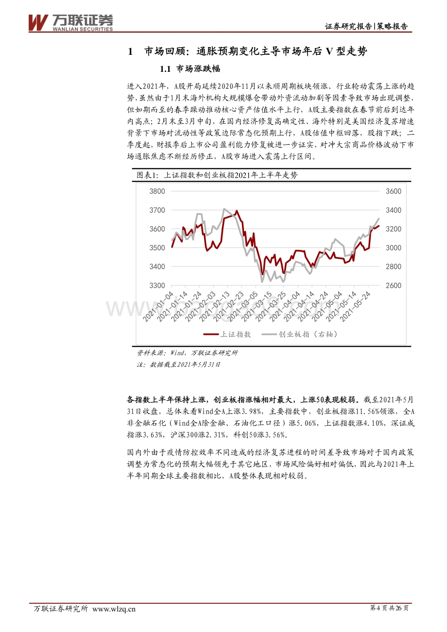 A股下半年策略投资报告：固本培元溯流而上.pdf_第4页
