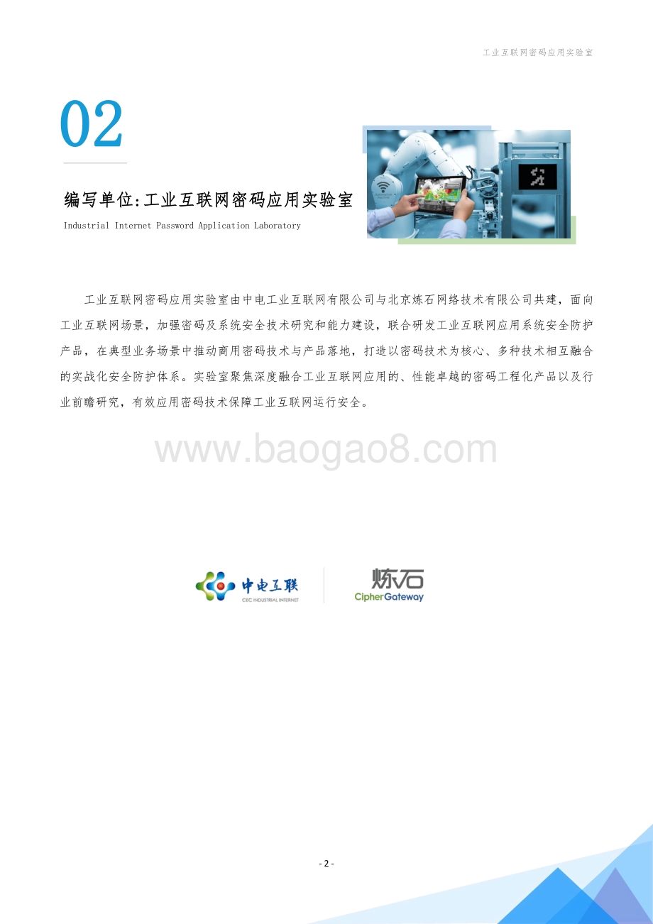 工业互联网密码应用模式白皮书.pdf_第3页