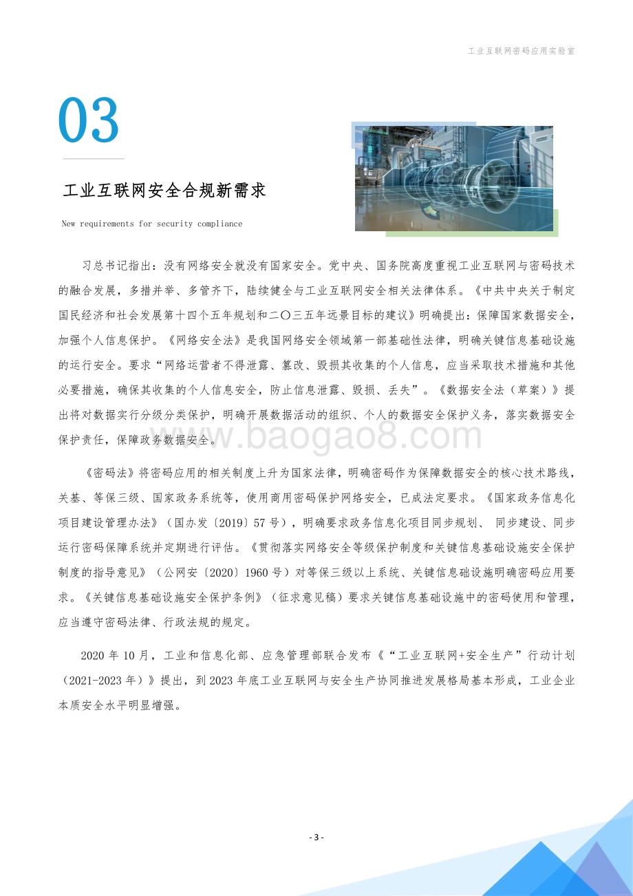 工业互联网密码应用模式白皮书.pdf_第4页