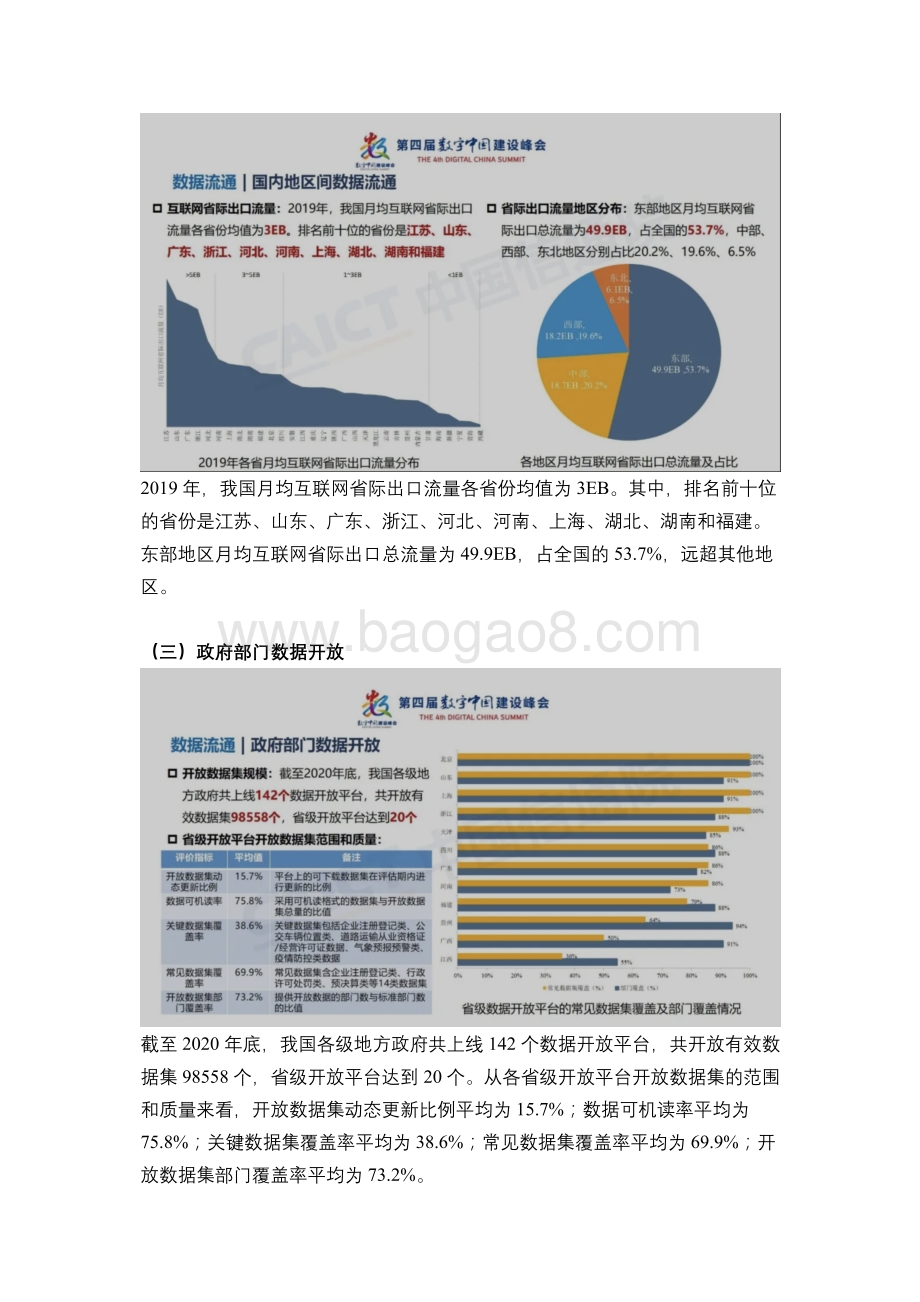 数据存储加密技术白皮书.pdf_第3页