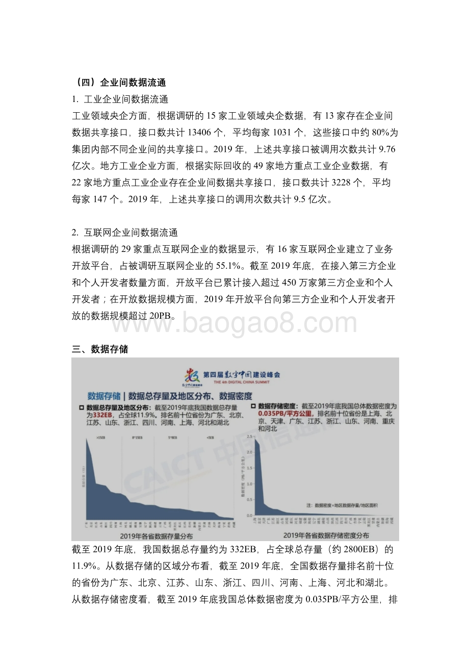 数据存储加密技术白皮书.pdf_第4页