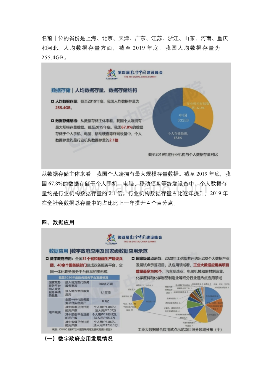 数据存储加密技术白皮书.pdf_第5页
